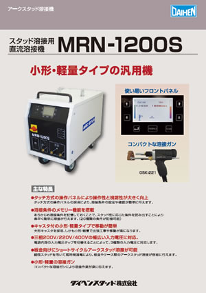 MRN-1200S