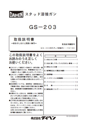 GS-203