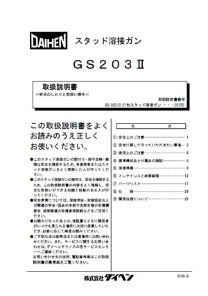 GS203Ⅱ