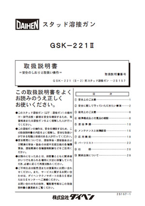 GSK-221Ⅱ