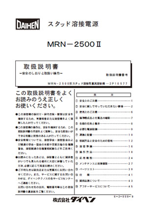 MRN-2500Ⅱ