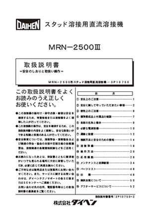 MRN-2500Ⅲ