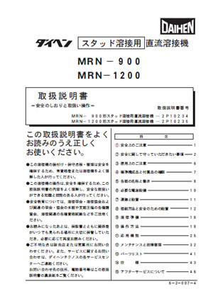MRN-900・1200