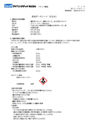 頭付きスタッド、異形スタッド、ねじ付きスタッド